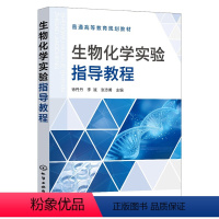 [正版]生物化学实验指导教程(徐丹丹)