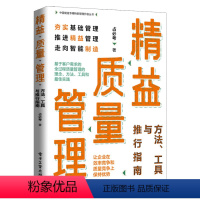 [正版]精益质量管理:方法、工具与推行指南