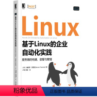 [正版]基于Linux的企业自动化实践 服务器的构建 部署与管理 James Freema 专业人员使用Linux的标