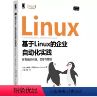 [正版]基于Linux的企业自动化实践 服务器的构建 部署与管理 James Freema 专业人员使用Linux的标