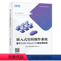 [正版]嵌入式实时操作系统 ——基于ARM Mbed OS的应用实践