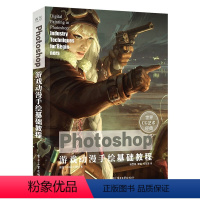 [正版]Photoshop游戏动漫手绘基础教程 CG绘画艺术书籍 photoshop cg绘画技法 CG插画教程书籍游