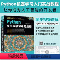 [正版]Python在机器学习中的应用实战python语言编程深度学习入门教程深度学习算法python程序设计书籍人工