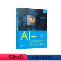 [正版]AI+:人工智能时代新商业模式