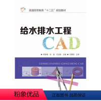 [正版]给水排水工程CAD(熊家晴)