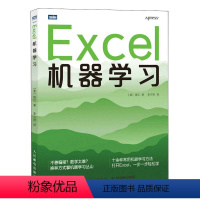 [正版]Excel机器学习