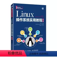 [正版]Linux操作系统实用教程(第2版)
