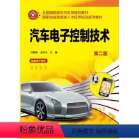 [正版]汽车电子控制技术(刘晓岩)(第二版)
