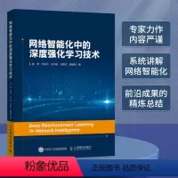 [正版]网络智能化中的深度强化学习技术