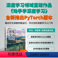 [正版]动手学深度学习(PyTorch版)(精装版)