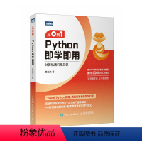 [正版]从0到1:Python即学即用