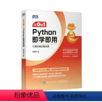 [正版]从0到1:Python即学即用