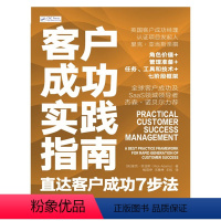 [正版]客户成功实践指南:直达客户成功7步法