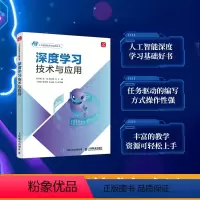 [正版]深度学习技术与应用