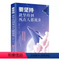 [正版]SLTY.要坚持就坚持到所有人都放弃(6印张)64 与9787558125027内容相似