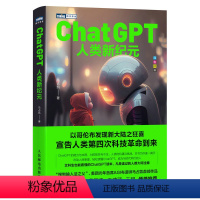 [正版]ChatGPT:人类新纪元