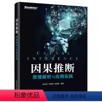 [正版]因果推断:原理解析与应用实践