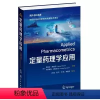[正版]国外名校名著--定量药理学应用