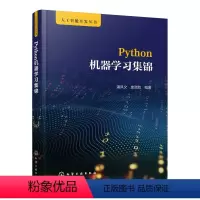 [正版]人工智能开发丛书--Python机器学习集锦