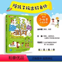 [正版]亲子趣味运动游戏 陪孩子玩出好身体