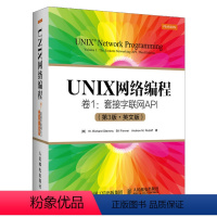 [正版]出版社直供UNIX网络编程 卷1 套接字联网API(第3版 英文版)计算机网络书籍 网络研究和开发人员理想的参