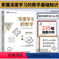 [正版]人工智能数学基础知识书籍 深度学习的数学 数据统计分析 机器学习方法ai算法线性代数统计学模型贝叶斯 卷积神经