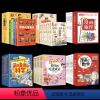 漫画数学+漫画物理+漫画成语+万物由来+漫画儿童安全+藏在身边的科学(全套32册) [正版]漫画数学全套6册别莱利曼 俄