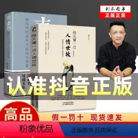 [正版]全2册 素书全集 每天懂一点人情世故原文书籍白话文版商务应酬技巧学会说话的分寸职场书为人处事完整版 无障碍
