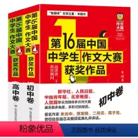 2册]初中+高中 [正版]中学生作文初中满分作文中考作文高中获奖作文高考作文高分范文精选素材
