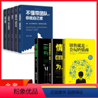 [正版]利云 6册销售就是会玩转情商 销售类书籍营销口才顾客行为心理学就是要玩转把话说到客户心里市场技巧话术二手房地产