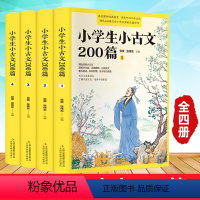 小学生小古文200篇(全4册) 小学通用 [正版]抖音同款小学生小古文200篇全套4册小学小古文100篇阅读走进小古文阅