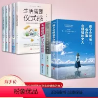 [正版]女人阅读的书全8册 情商高的女人会说好+做个会说话会办事会赚钱的女人+做一个有才情的女子生活需要仪式感女性励志