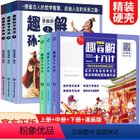 [抖音同款]趣解孙子兵法(全3册)+趣解孙子兵法(全3册) [正版]抖音同款趣解孙子兵法漫画版精装绘本硬壳原著书上中下全