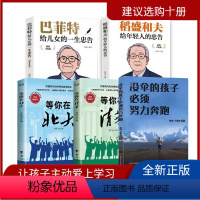 [正版]没伞的孩子必须努力奔跑 没有伞的孩子 初中生小学生 青春励志书籍励志文学小说初中生高中生正能量人生哲理青春文学