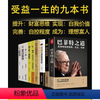 [正版]利云全9册套装 巴菲特之道 投资思想哲学巴菲特传投资圣经法则书籍致股东信股票证券期货投资理财书籍财经类