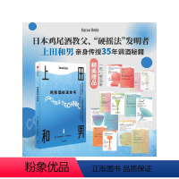 [正版]鸡尾酒技法全书 上田和男等 著 烹饪美食