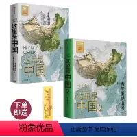 [正版]赠line friends中性笔这里是中国1+2 套装2册 星球研究所著 书写近代中国创造史 中国建设之美家园