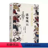 [正版]诺曼风云:从蛮族到王族的三个世纪(欧洲中世纪三部曲) 拉尔斯 布朗沃思 著出版