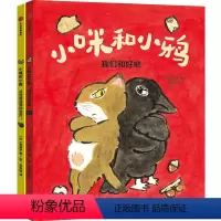 小咪和小鸦 [正版]小咪和小鸦 6-9岁 日本绘本奖等多项大奖得主奥原梦 着 与朋友相处的法则 友谊桥梁书