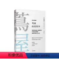 [正版]樊登茑屋经营哲学 增田宗昭著 如何从一家书店到一个创意集团 茑屋书店创始人增田宗昭亲授工作心法出版