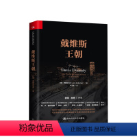 [正版]戴维斯王朝 约翰 罗斯柴尔德著 战胜华尔街 熊市之书 投资