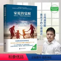 [正版]家庭的觉醒 正面管教育儿书籍家庭教育 如何说孩子才能听儿童心理学 养育男孩女孩育儿书籍 父母觉醒作者