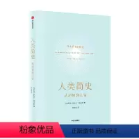 [正版]人类简史 新版从 动物到上帝 尤瓦尔·赫拉利 著 历史