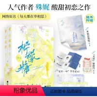 [正版]柠檬糖 全2册 殊娓 着 青春文学