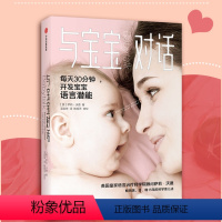 [正版]与宝宝对话 如何听懂宝宝的语言 如何与0-4岁的宝宝说话 萨莉沃德著学习与宝宝打交道的技术