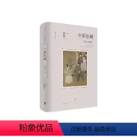 [正版]中国绘画 五代至南宋 巫鸿 著 艺术