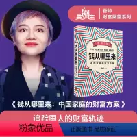 [正版]罗振宇跨年演讲2022钱从哪里来 中国家庭的财富方案 香帅著 找到适合自己的财富解决方案 出版