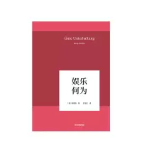 [正版]娱乐何为