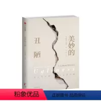 [正版]美妙的丑陋 格雷琴亨德森 著 探索艾柯丑的历史不曾触及丑陋真相 文化知识读物书籍
