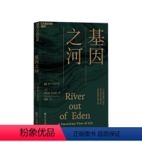 [正版]基因之河 理查德·道金斯 著 “科学”书系 自私的基因作者经典名作 基因从何而来 百科读物书籍